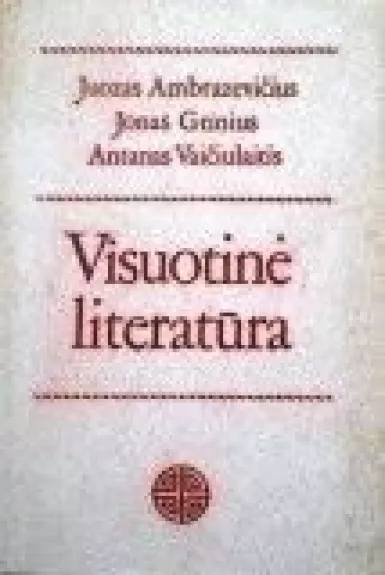 Visuotinė literatūra