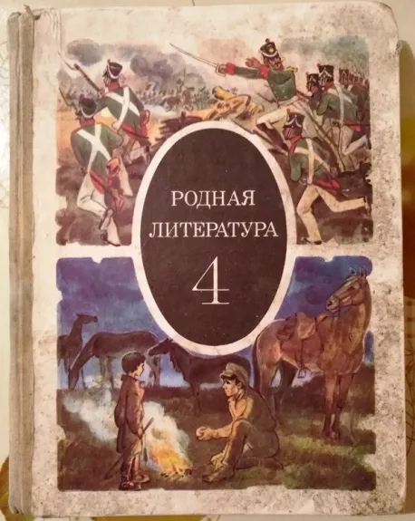 Родная литература