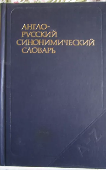 Anglo - ruskij sinonimičeskij slovar