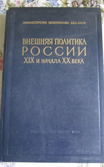 Vnešniaja politika Rosiji XIX I XX veka