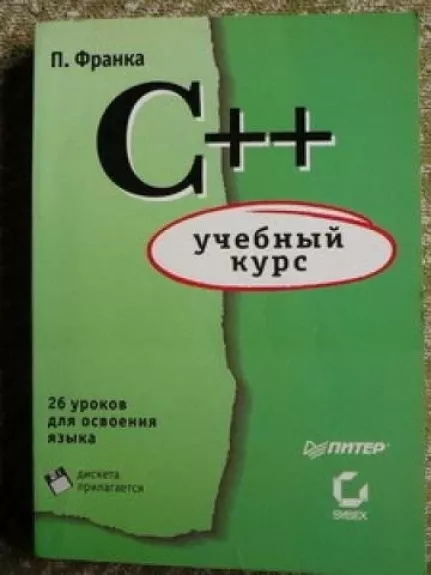 C ++ Mokomasis kursas
