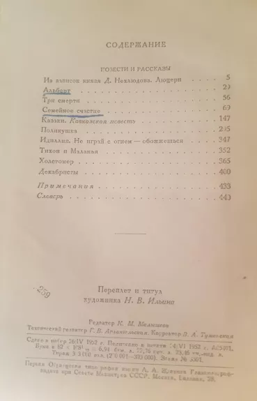 Л.Н.Толстой Собрание сочинений (3 том)