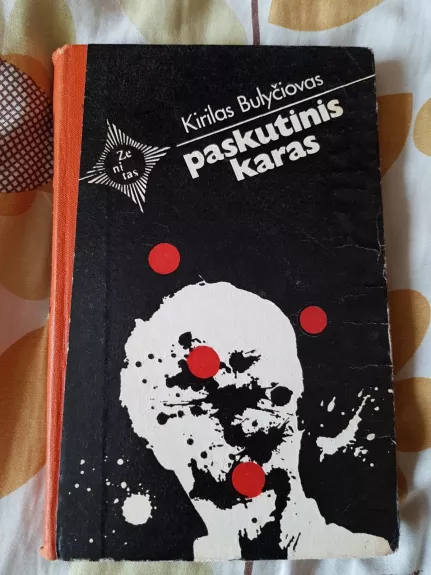 Paskutinis karas