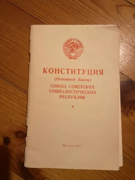 конституция союза советских социалистических республик