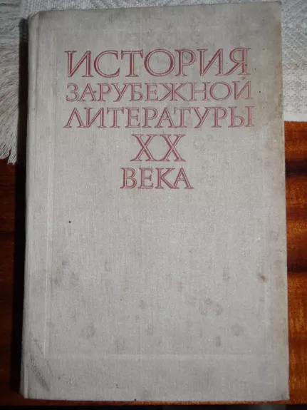 XX amžiaus 1917 - 1945  užsienio literatūros istorija