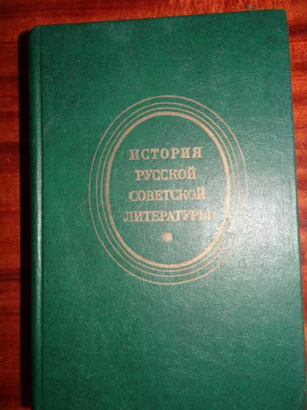 Rusų sovietinės literatūros istorija (1917 - 1940)