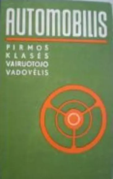 Automobilis. Pirmos klasės vairuotojo vadovėlis