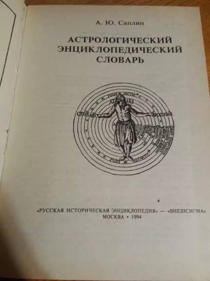 Astrologijos  žodynas rusų k.