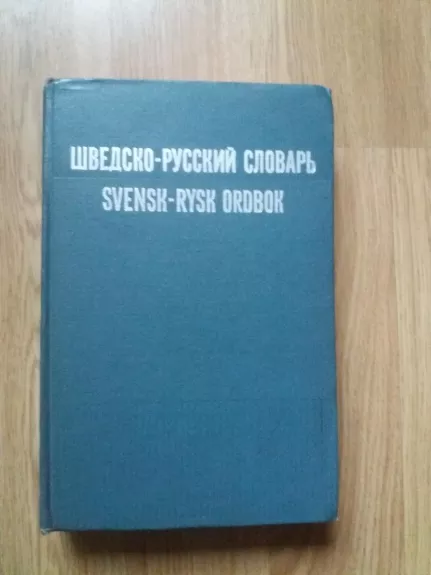 Шведско-русский словарь