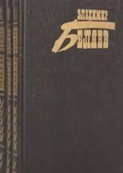 Собрание сочинений в 3 томах (комплект)