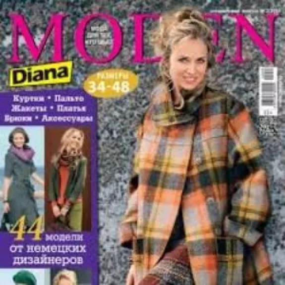 Diana Moden 2015/02 Спецвыпуск