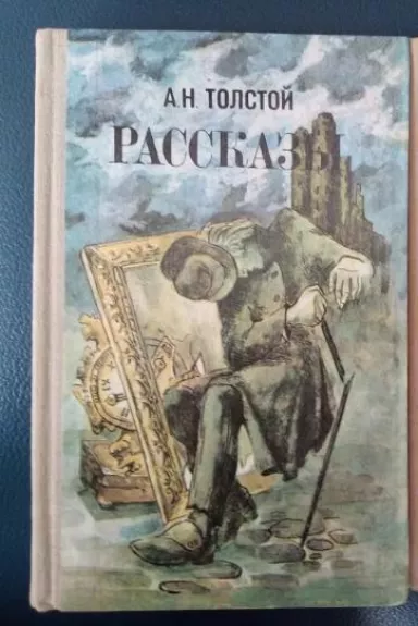 Рассказы