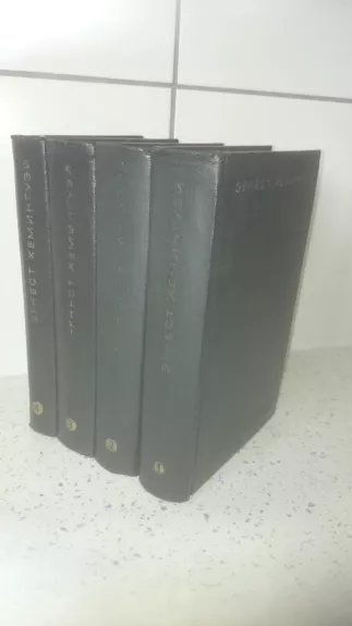 Эрнест Хемингуэй. Собрание сочинений в 4 томах (комплект)