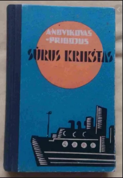 Sūrus krikštas