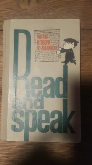 Read and Speak / Читай и говори по-английски. Выпуск 4