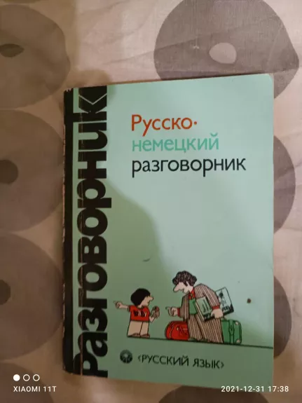 Книга русско-немецких разговоров