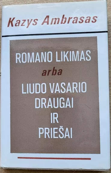 Romano likimas arba Liudo Vasario draugai ir priešai