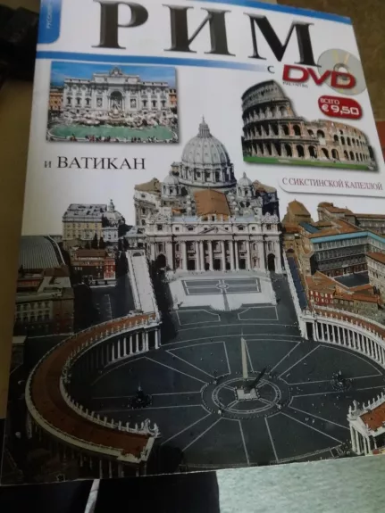 Putevoditel Poliglot: Rim i Vatikan: Roma ir Vatikanas