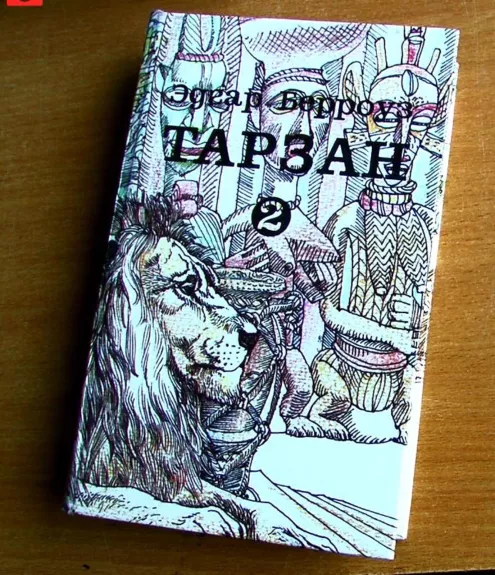Тарзан (2 том)