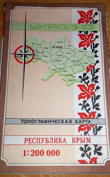 Топографическая карта 1:200.000: Республика Крым