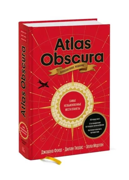 Atlas Obscura: tyrinėtojo vadovas po slaptuosius pasaulio stebuklus