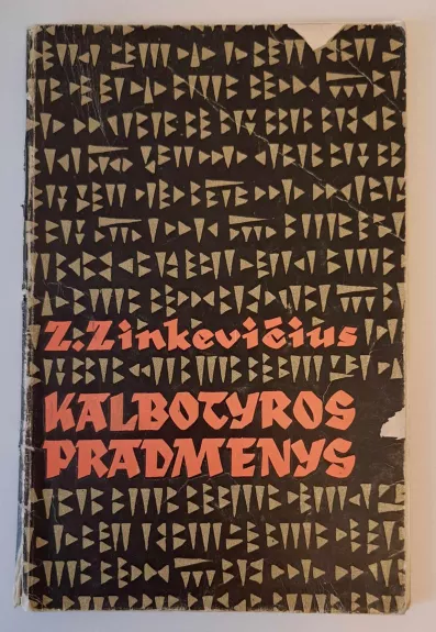 Kalbotyros pradmenys