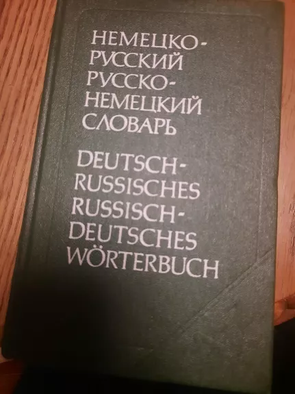 Немецко-Русский Русско-Немецкий словар