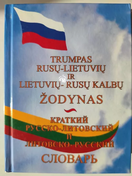 Trumpas rusų-lietuvių ir lietuvių-rusų kalbų žodynas