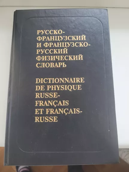 Dictionnaire de physique russe-français et français-russe