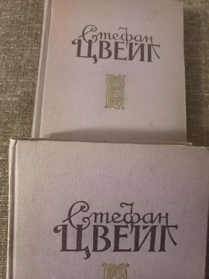 Стефан Цвейг Собрание сочинений в 2 томах