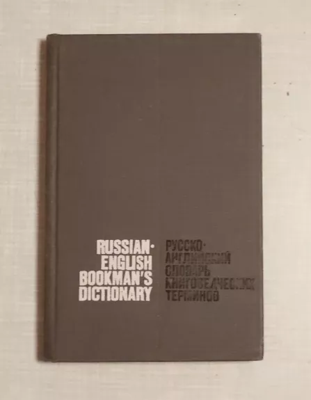 Russian-English Bookman's Dictionary. Russko-anglijskij slovar knigovedcheskich terminov