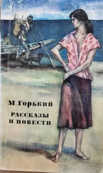Рассказы и повести 1892-1917