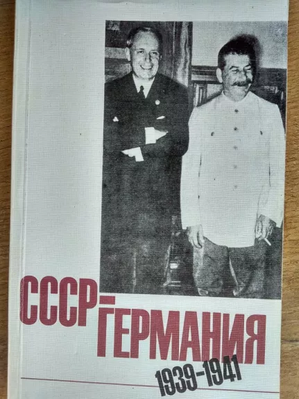 СССР - ГЕРМАНИЯ 1939-1941. Часть 2