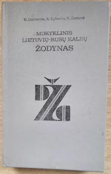 Mokyklinis lietuvių-rusų kalbų žodynas