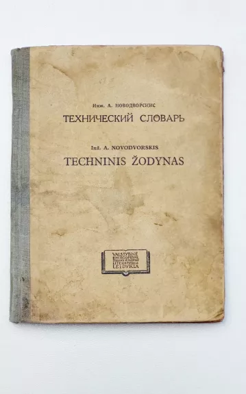 Trumpas rusiškai-lietuviškas techninis žodynas; Kratkij russko- litovskij technicheskij slovar