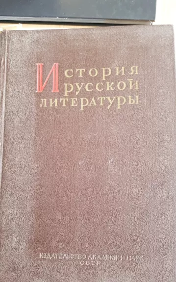 История русской литературы том VIIб литература 1840-х годов