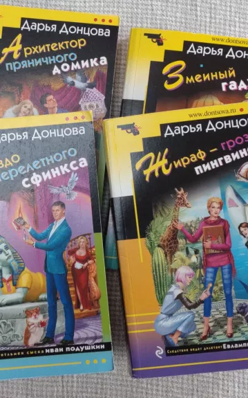 Донцова Д. Комплект из четырех книг