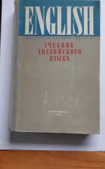 Новицкая Т. М., Глюске Е. А., Кучин Н. Д. 		Учебник английского языка для высших технических учебных заведений заочного обучения