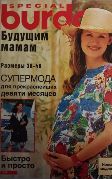 Burda 1995/06 special Будущим мамам