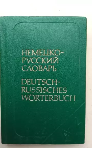 Карманный немецко-русский словарь