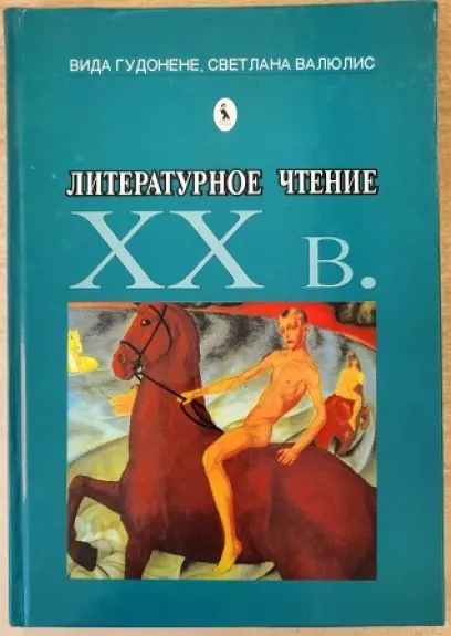 XX a. rusų literatūros skaitiniai