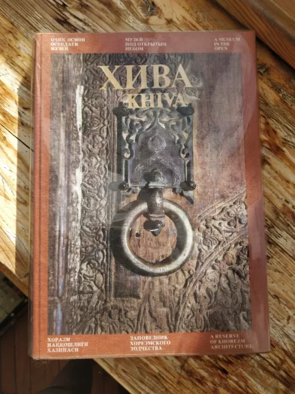 Хива / Khiva