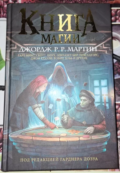 Knyga magiji