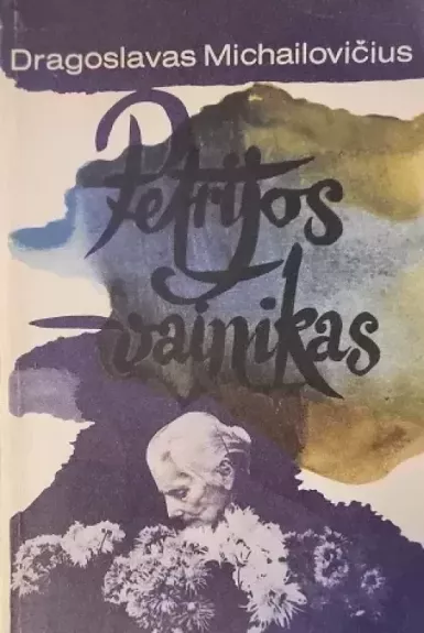 Petrijos vainikas