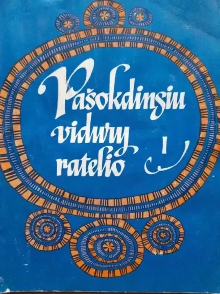 Pašokdinsiu vidury ratelio (I dalis)