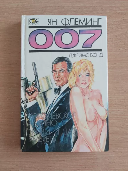 007 Džeims Bond  Karališkasis kazino, Gyvenk arba leisk numirti