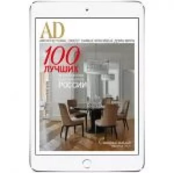 AD:Architectural Digest., 2015 m., Nr. 1