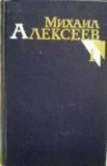 Собрание сочинений в восьми томах (8 томов)