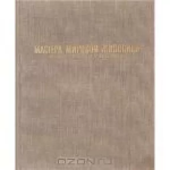 Мастера мировой живописи в музеях Румынии. Альбом