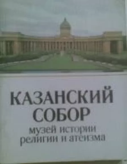 Kazanskij sobor